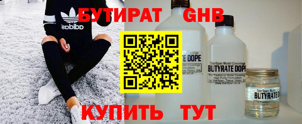 БУТИРАТ GHB Баксан