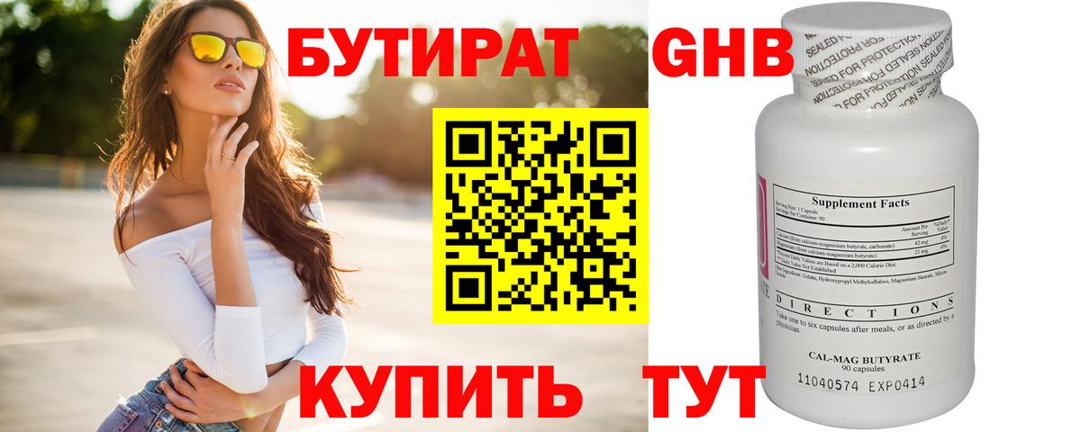 Бутират 99%  Вход с VPN  БУТИРАТ  Баксан 