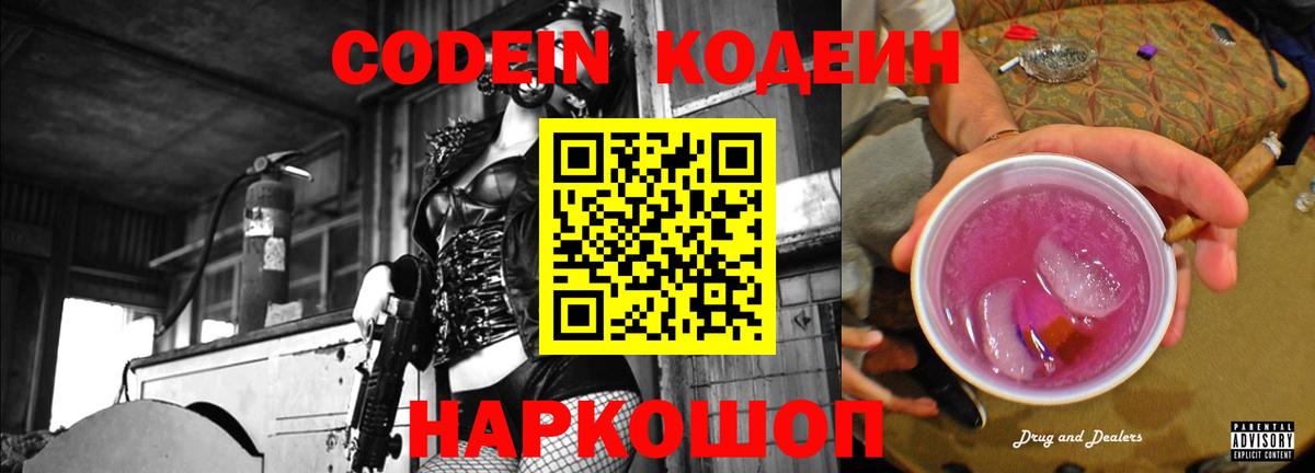 Кодеиновый сироп Lean Purple Drank  Вход с VPN  Баксан 