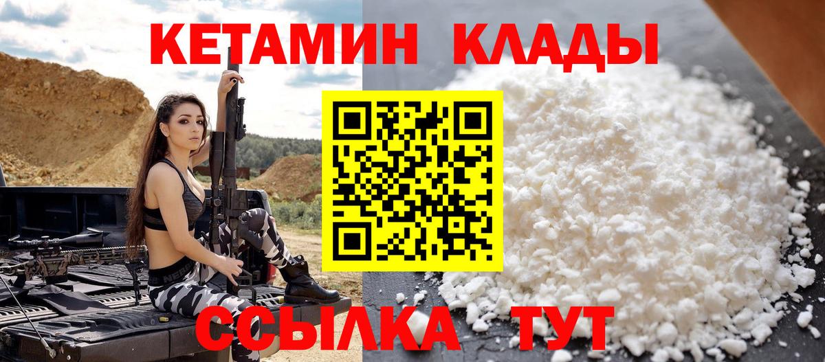 Баксан  КЕТАМИН VHQ  Вход с VPN 